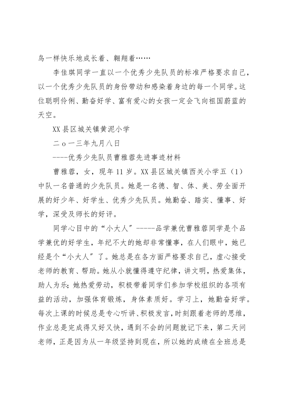 2023年城关镇黄泥小学李佳琪优秀少先队员事迹材料.docx_第3页