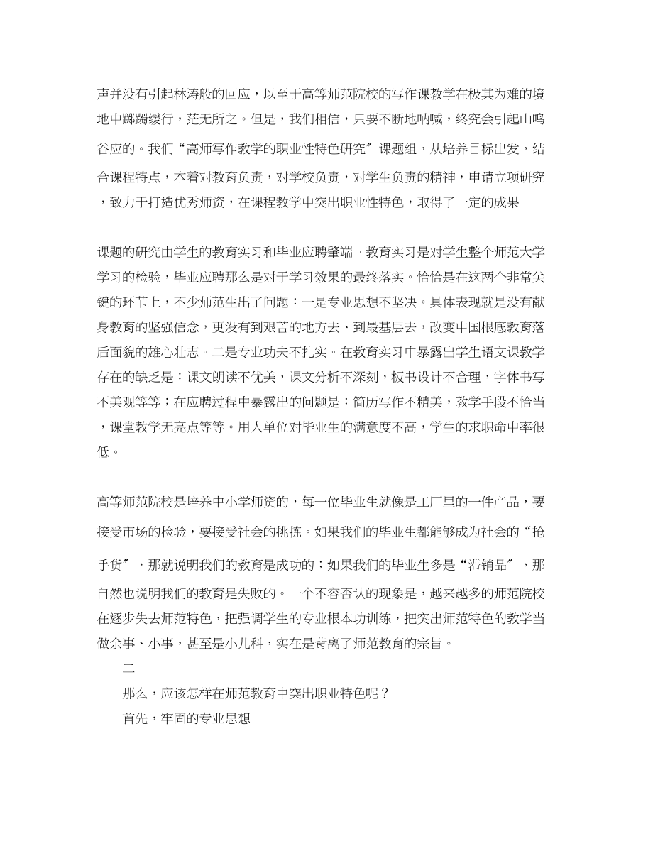 2023年高师写作教学的职业性特色初探论文.docx_第2页