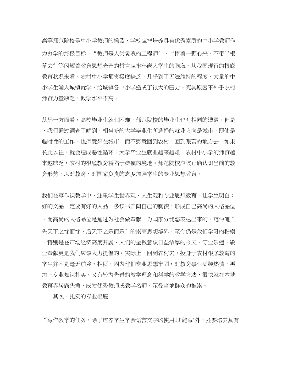 2023年高师写作教学的职业性特色初探论文.docx_第3页