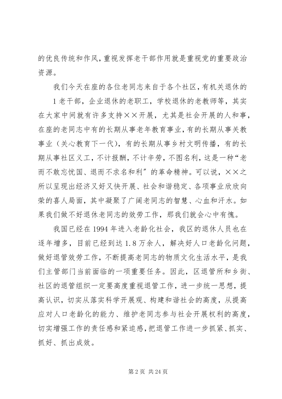 2023年退休老同志座谈会上的致辞专题.docx_第2页