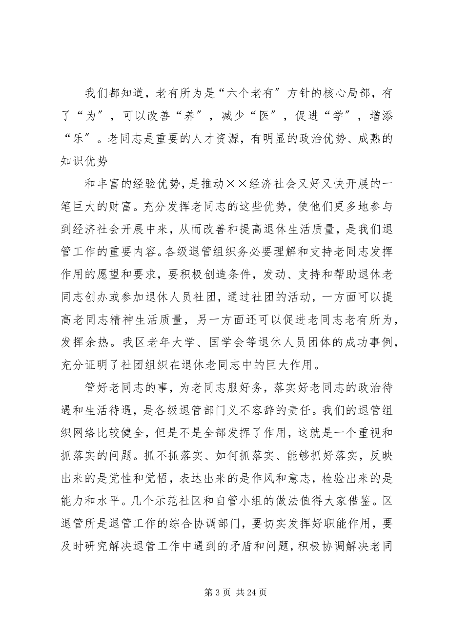 2023年退休老同志座谈会上的致辞专题.docx_第3页