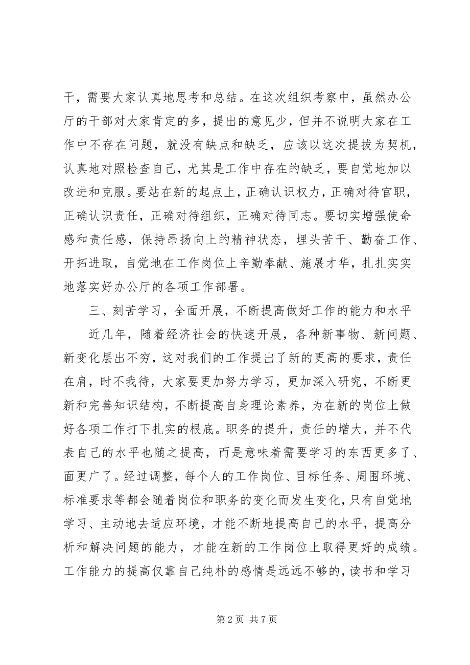 2023年新任科级干部和干部轮岗集体谈话会议致辞.docx_第2页