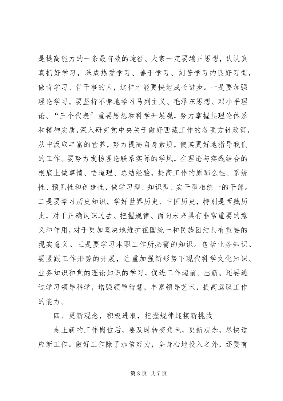 2023年新任科级干部和干部轮岗集体谈话会议致辞.docx_第3页