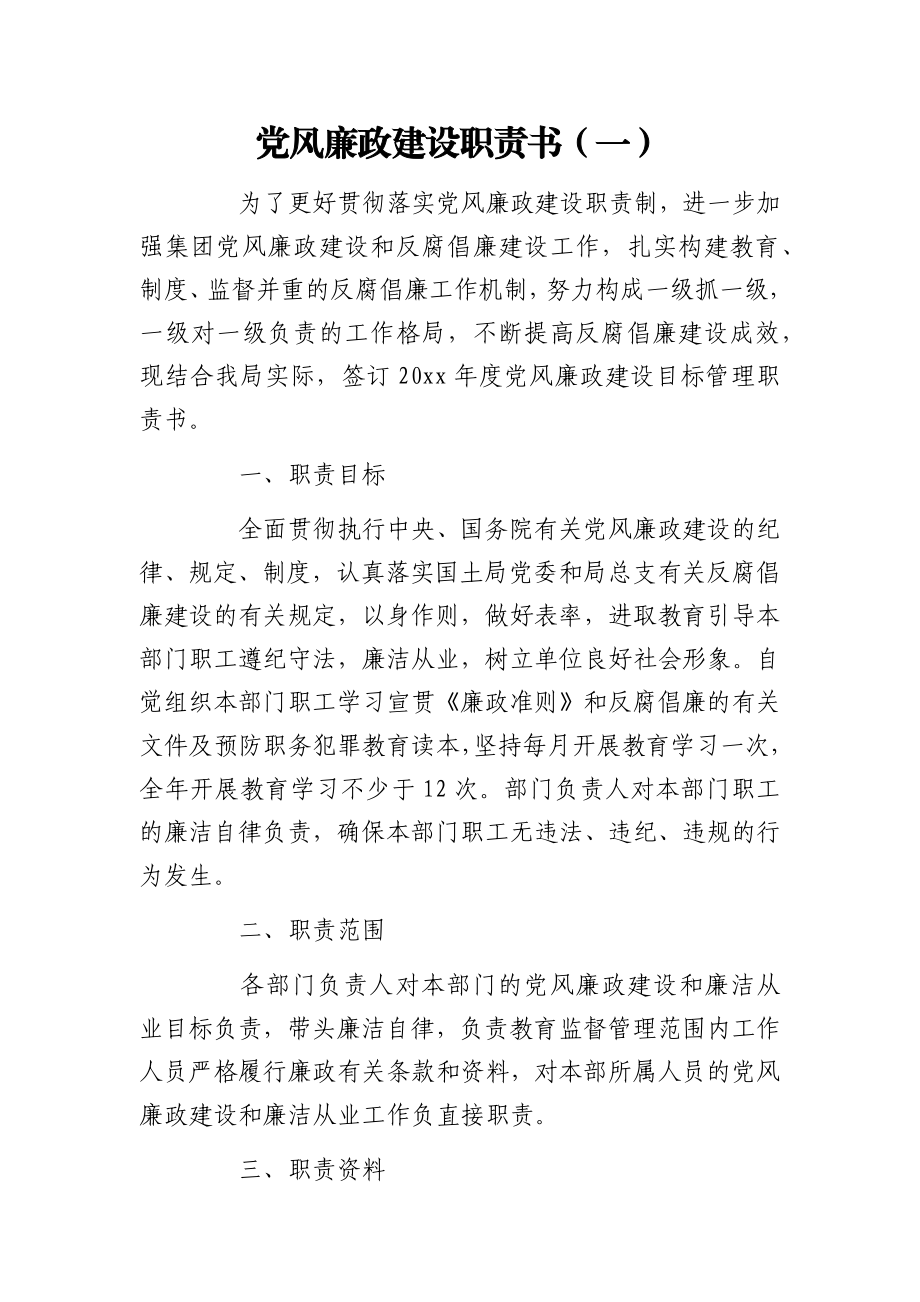 党风廉政建设承诺书汇编（10篇）.docx_第1页