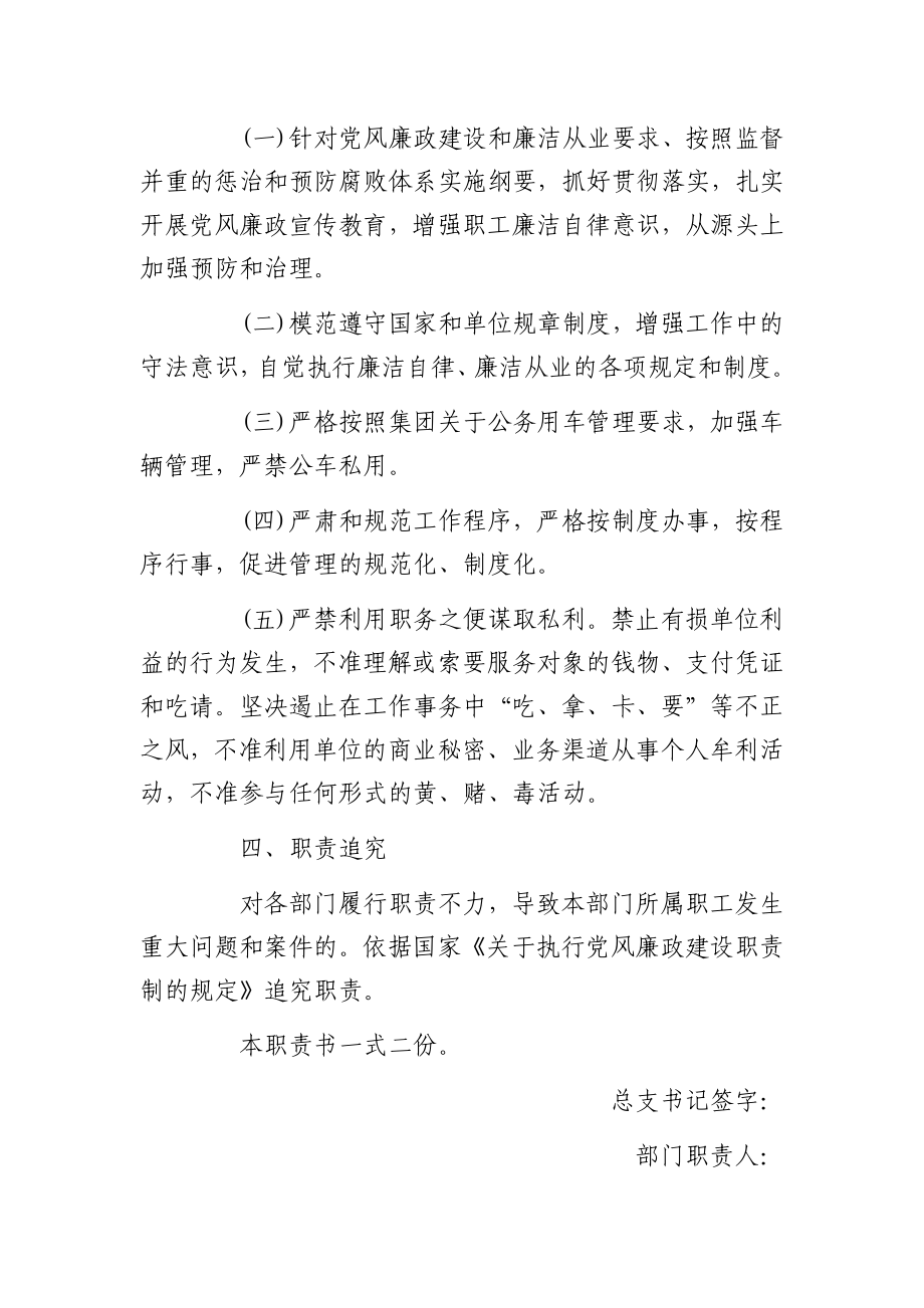 党风廉政建设承诺书汇编（10篇）.docx_第2页