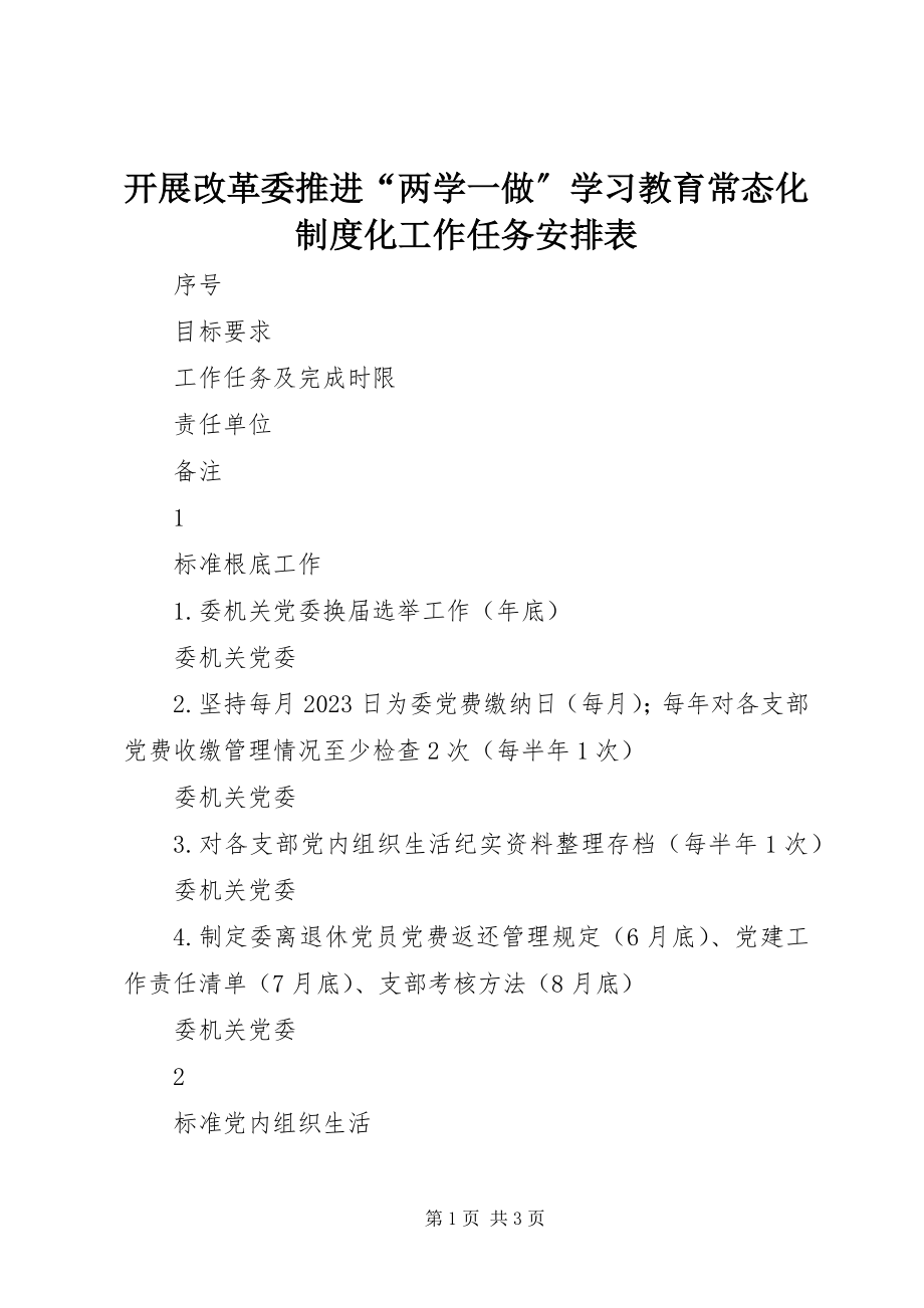 2023年发展改革委推进“两学一做”学习教育常态化制度化工作任务安排表.docx_第1页