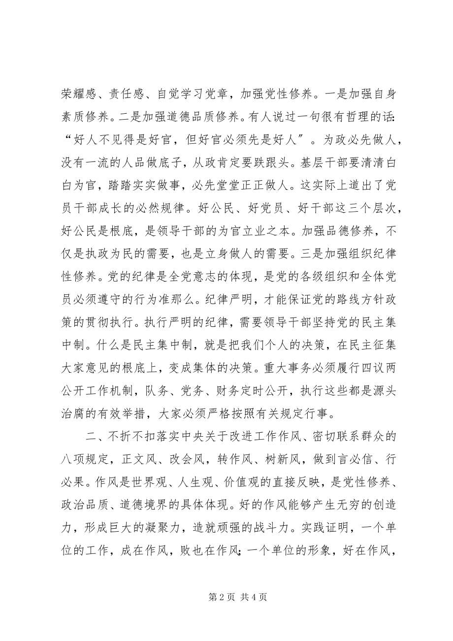 2023年学党章守纪律转作风剖析材料.docx_第2页