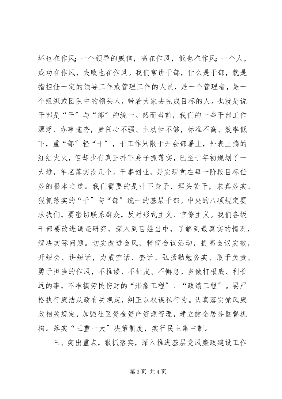 2023年学党章守纪律转作风剖析材料.docx_第3页