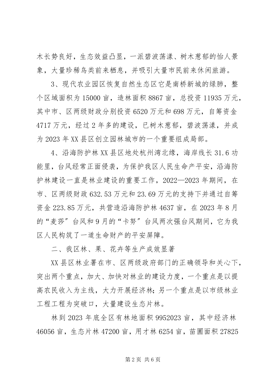 2023年林业工作会议发言稿.docx_第2页