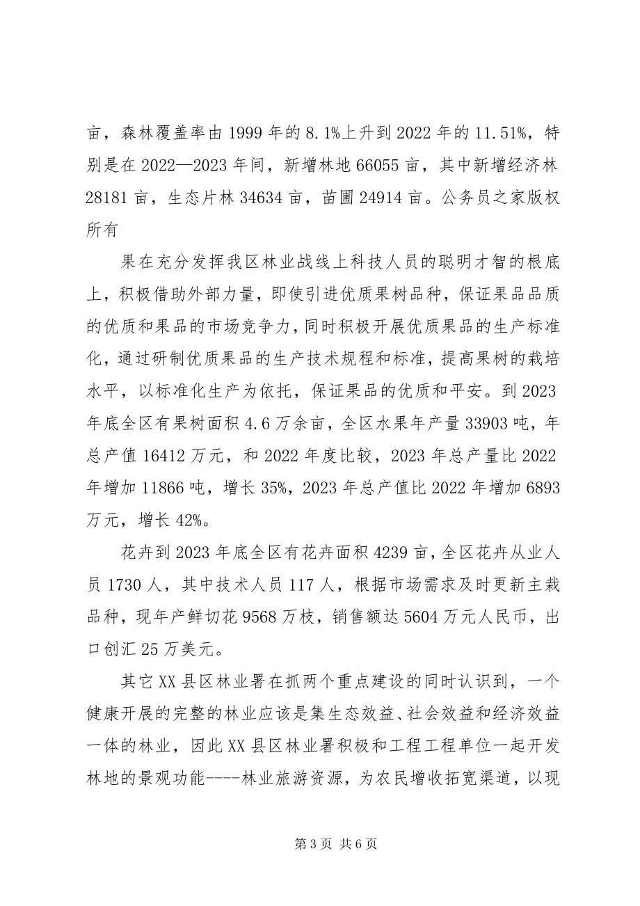 2023年林业工作会议发言稿.docx_第3页