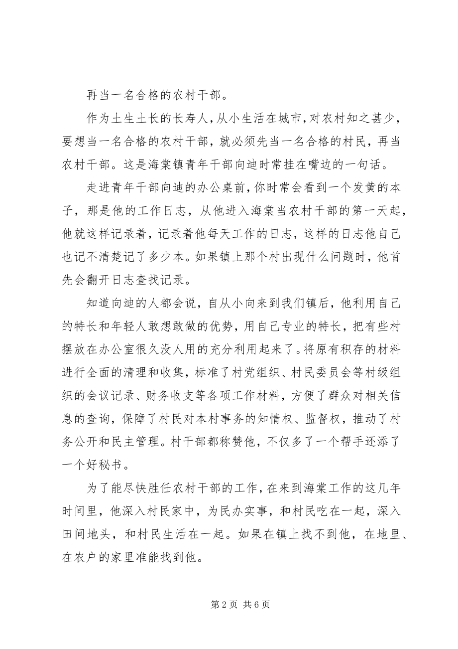 2023年让青春之花绽放在农村大地上主题征文稿2400字.docx_第2页