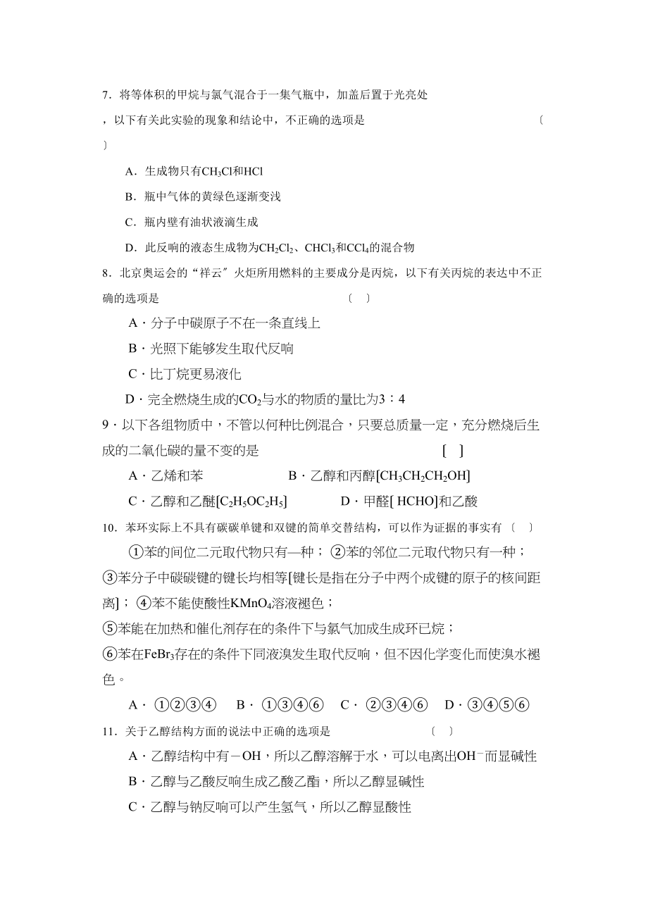 2023年度黑龙江省鹤岗第二学期高一期末考试高中化学.docx_第2页