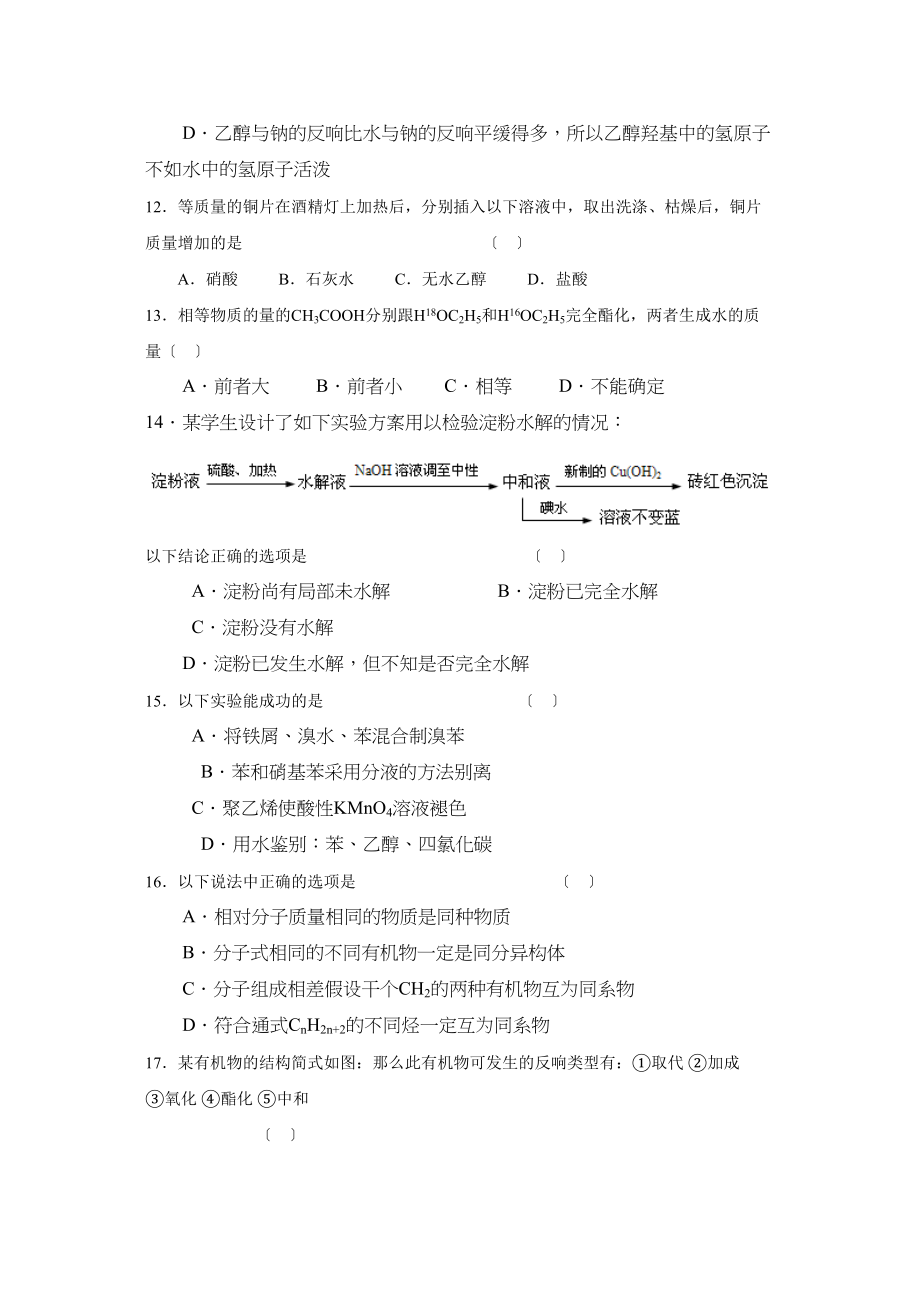 2023年度黑龙江省鹤岗第二学期高一期末考试高中化学.docx_第3页