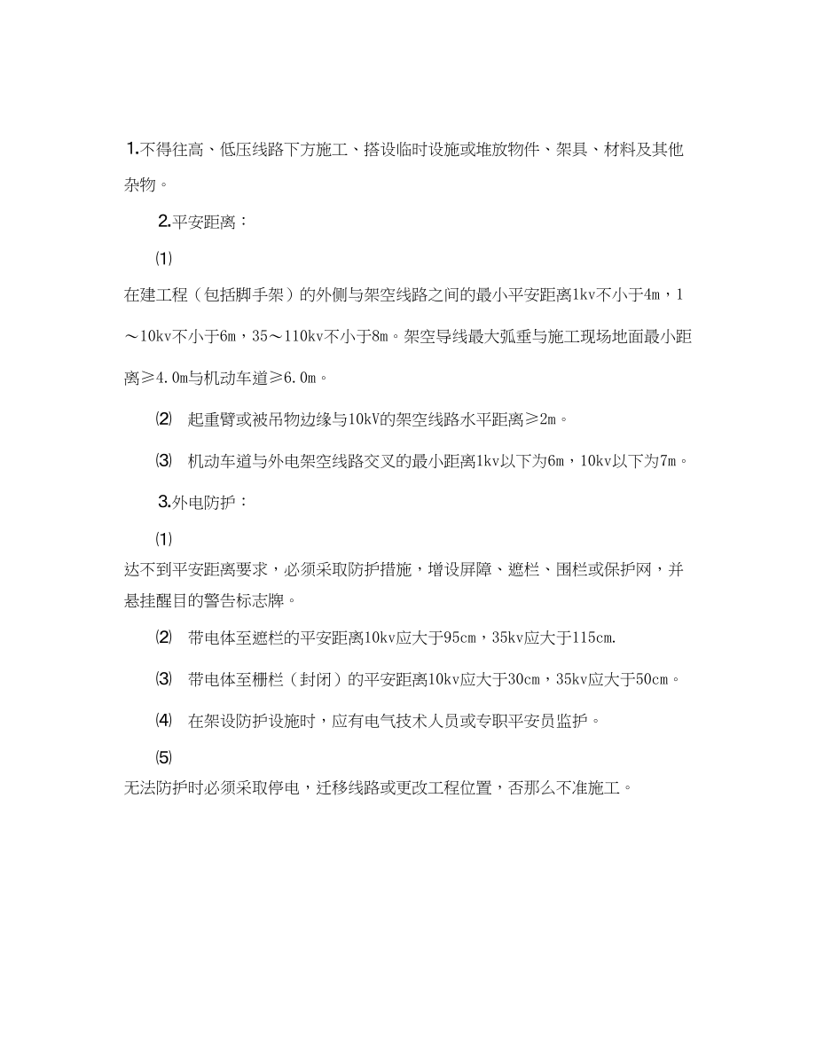 2023年《管理资料技术交底》之建筑施工现场用电安全技术交底.docx_第3页