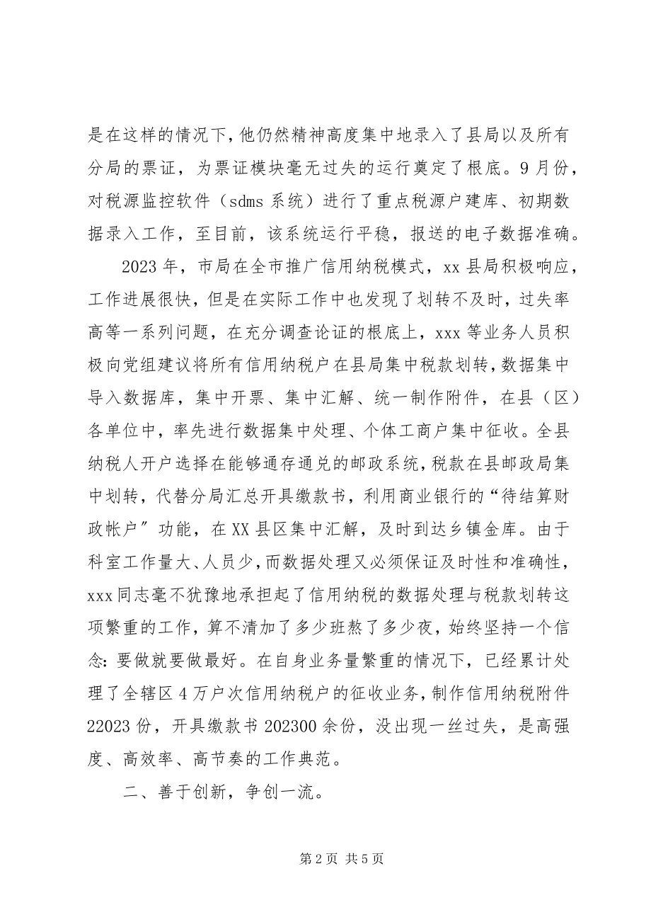 2023年县地税局计财科长事迹.docx_第2页