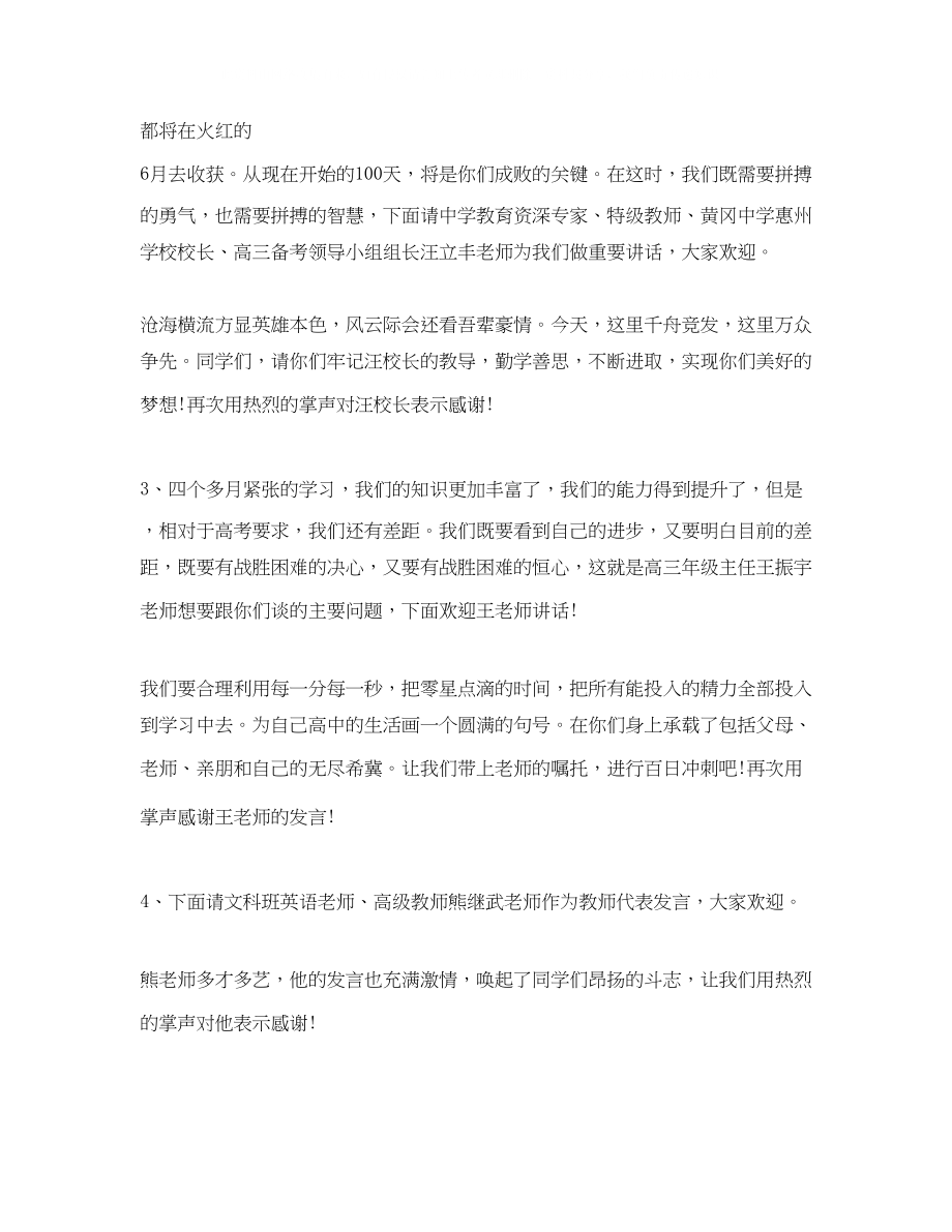 2023年届高考百日冲刺誓师大会主持词.docx_第2页