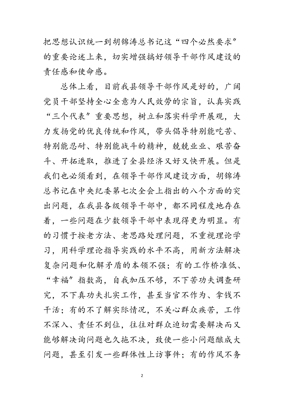 2023年纪检监察大会领导发言材料范文.doc_第2页