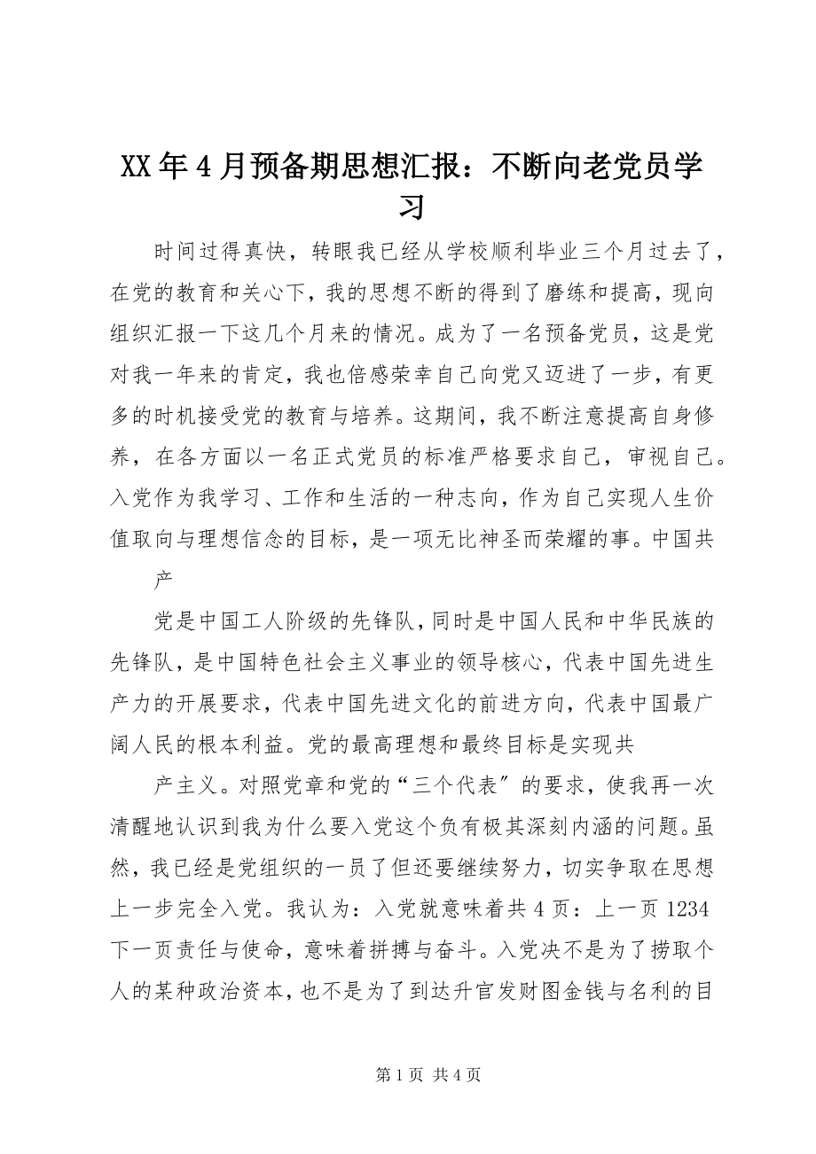 2023年4月预备期思想汇报不断向老党员学习.docx_第1页