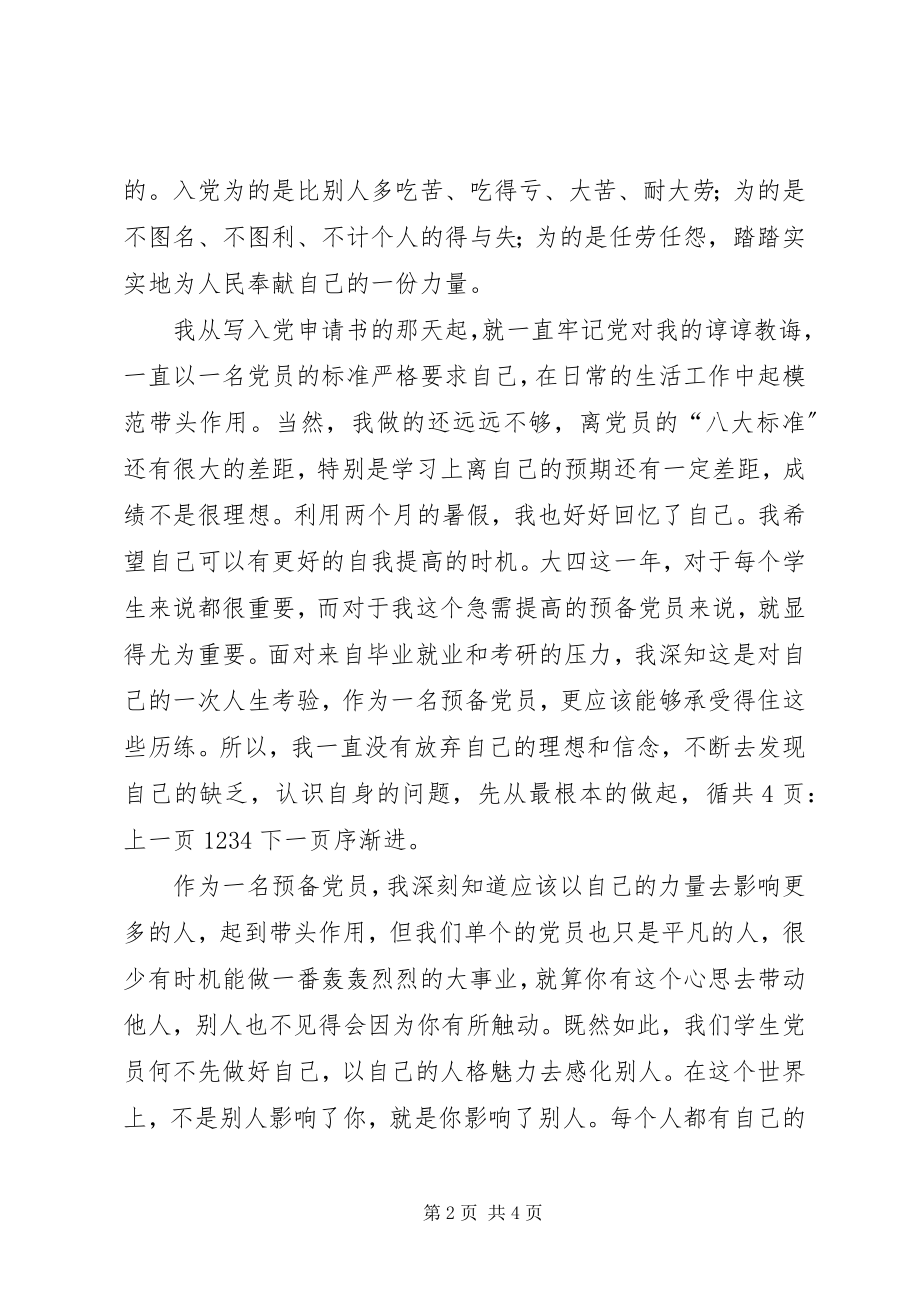 2023年4月预备期思想汇报不断向老党员学习.docx_第2页