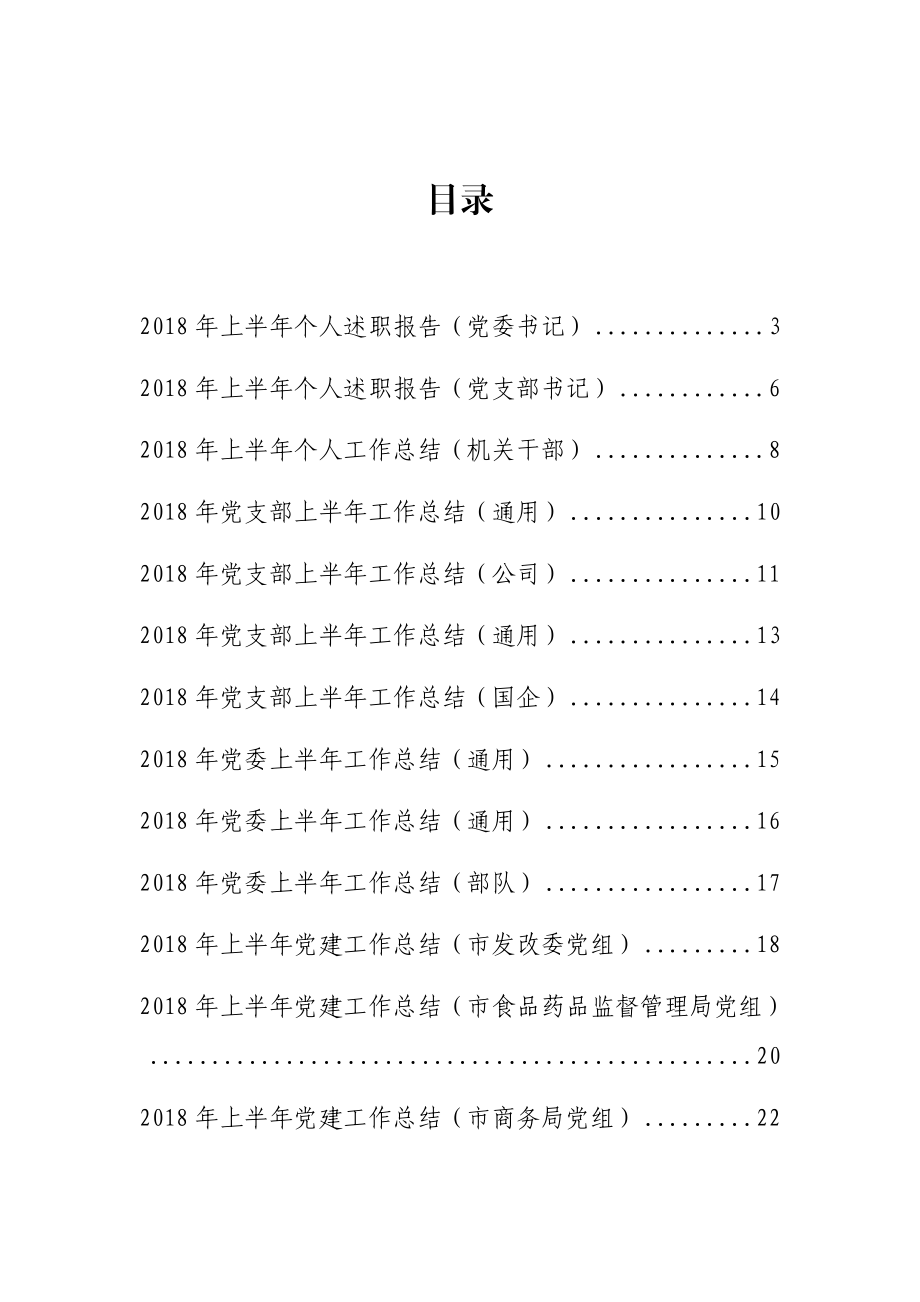 最新18篇各行业部门个人2018年半年工作总结通用模板 (1).docx_第1页