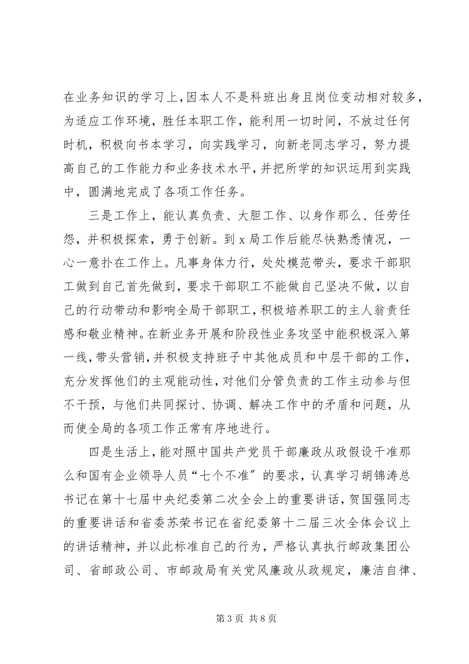 2023年邮政局民主生活会讲话稿.docx_第3页