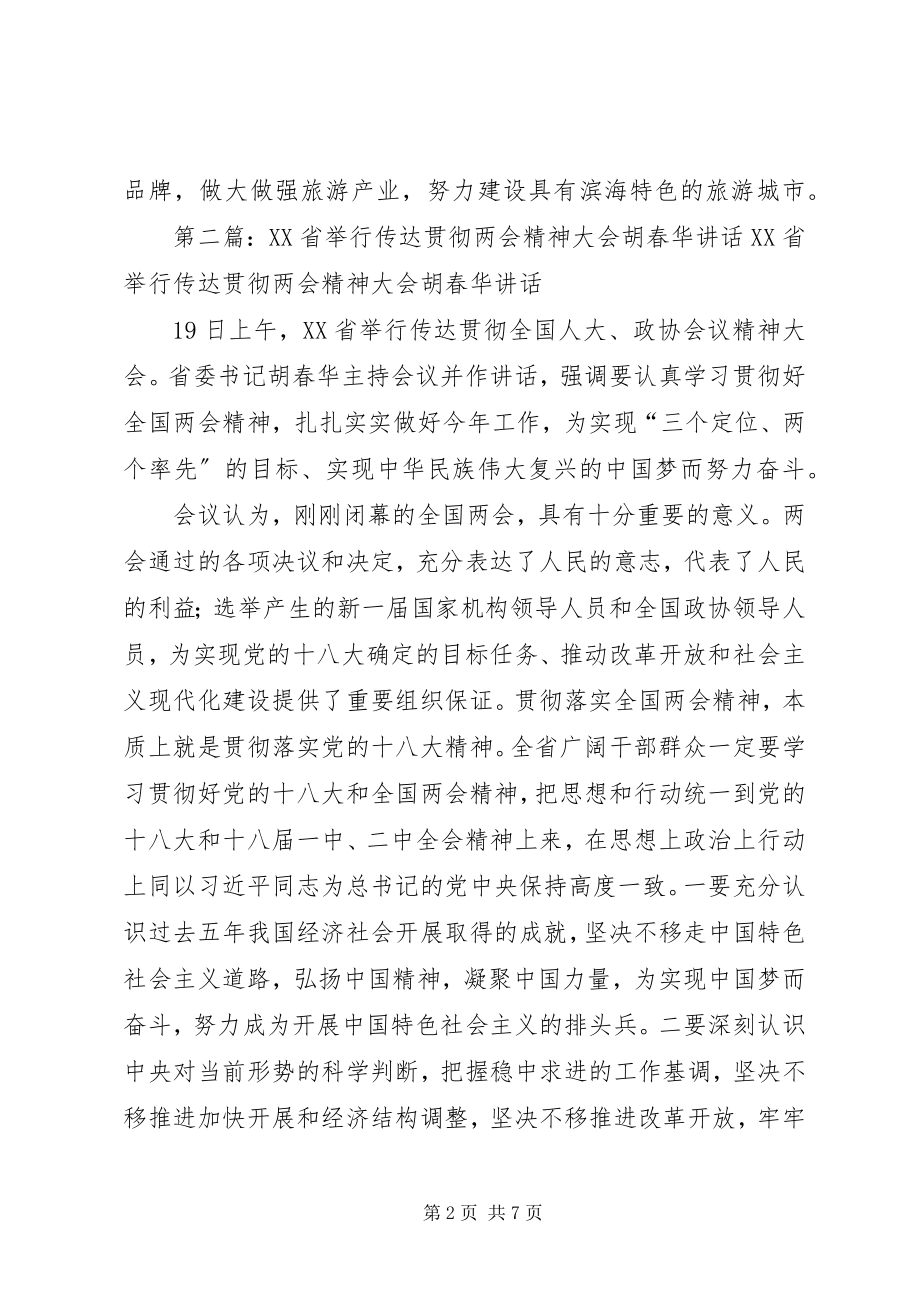 2023年胡春华视察茂名致辞精神树立发展是硬道理.docx_第2页