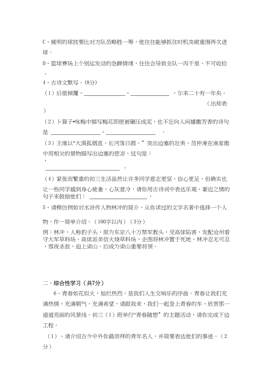 2023年陕西省西安交大阳光九级语文上学期期中考试.docx_第2页