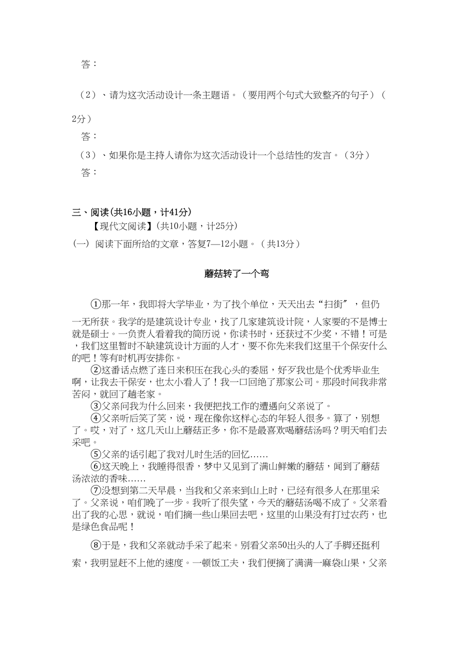 2023年陕西省西安交大阳光九级语文上学期期中考试.docx_第3页