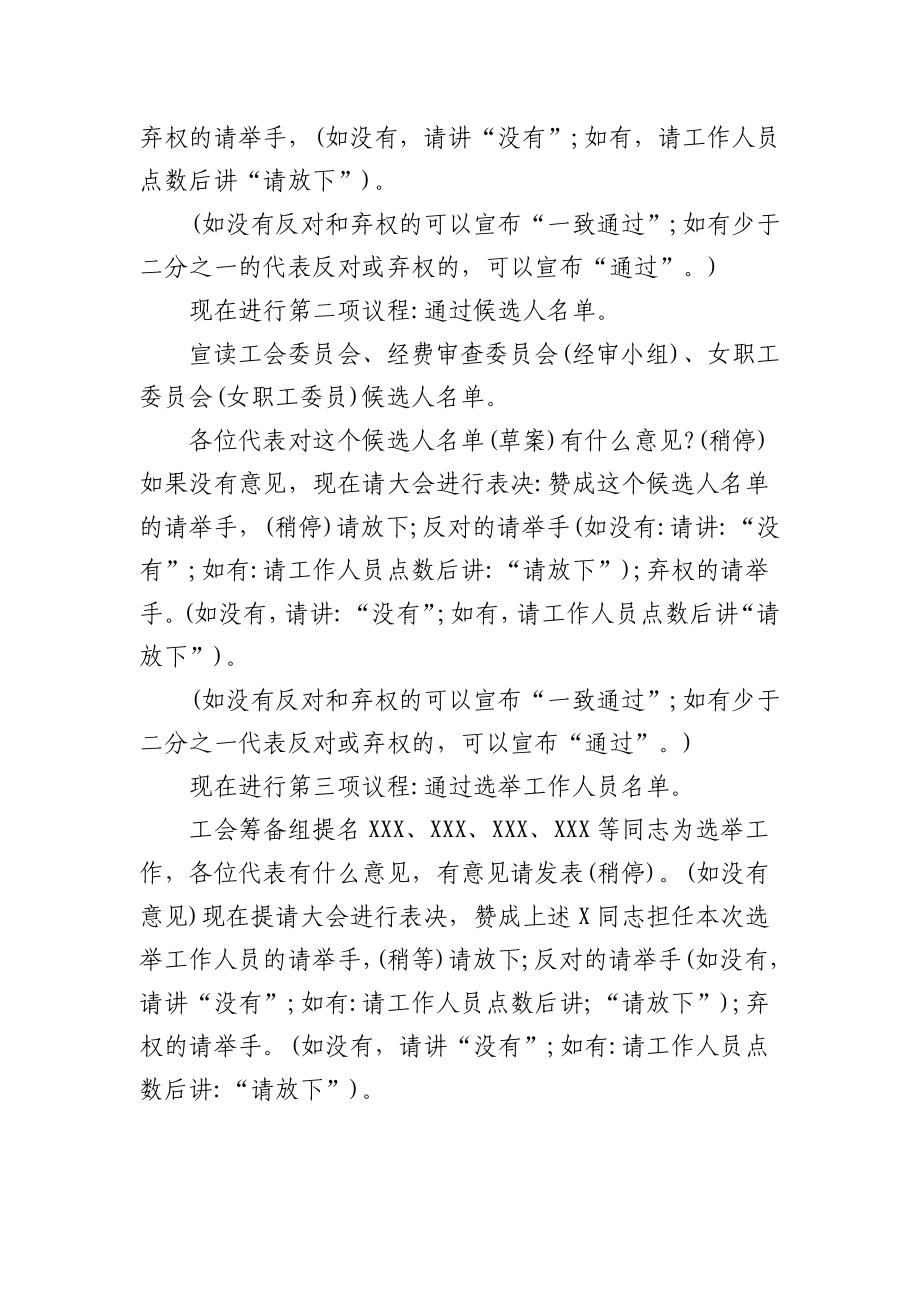 (3篇)工会换届主持词.docx_第2页