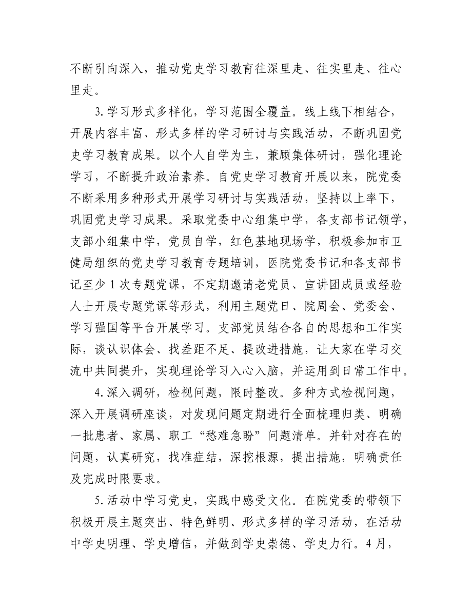 (9篇)医院年度工作总结汇编.docx_第3页