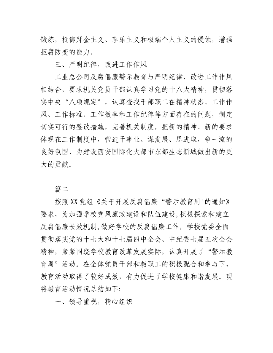 (3篇)关于开展警示教育活动情况报告参考范文.docx_第2页