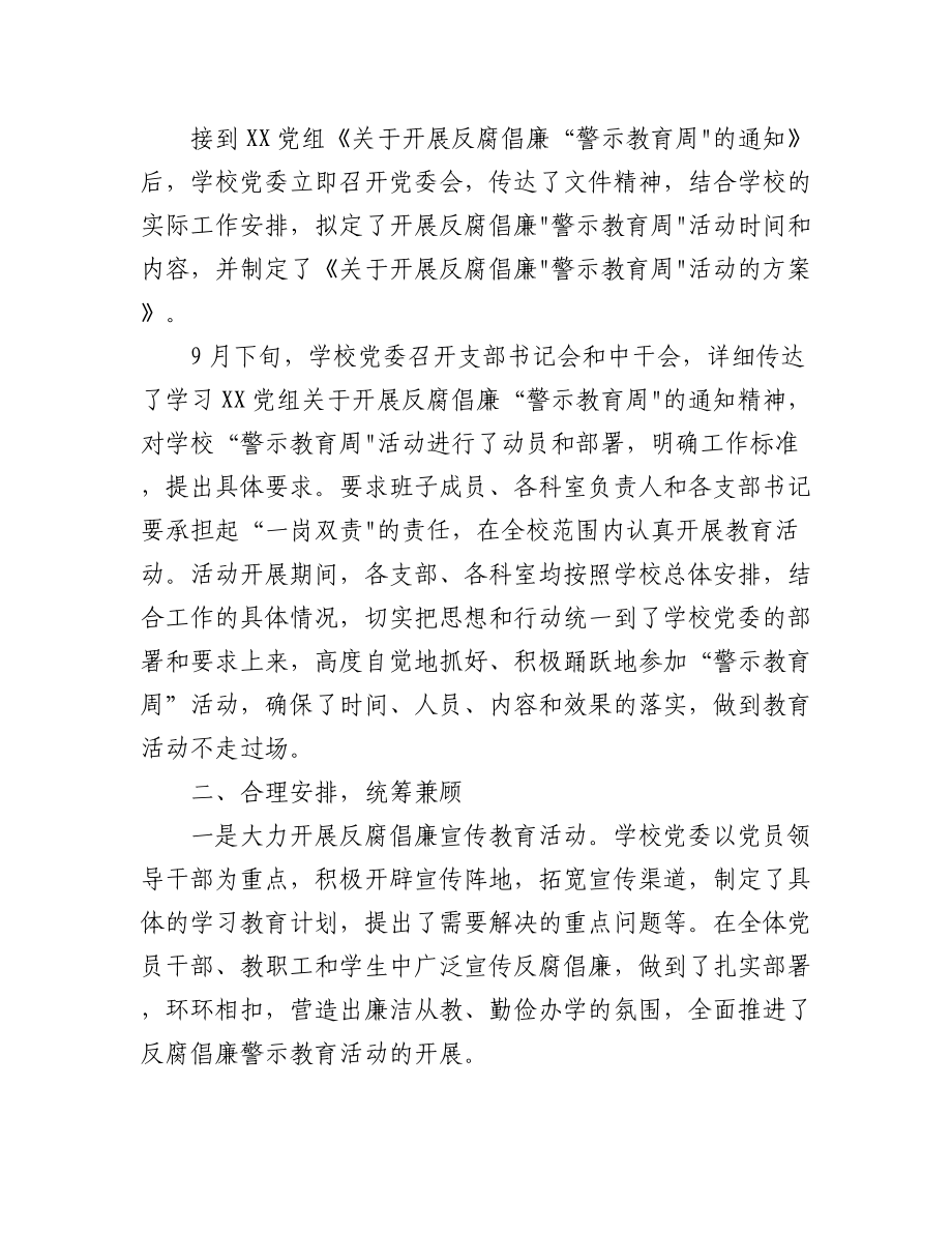 (3篇)关于开展警示教育活动情况报告参考范文.docx_第3页