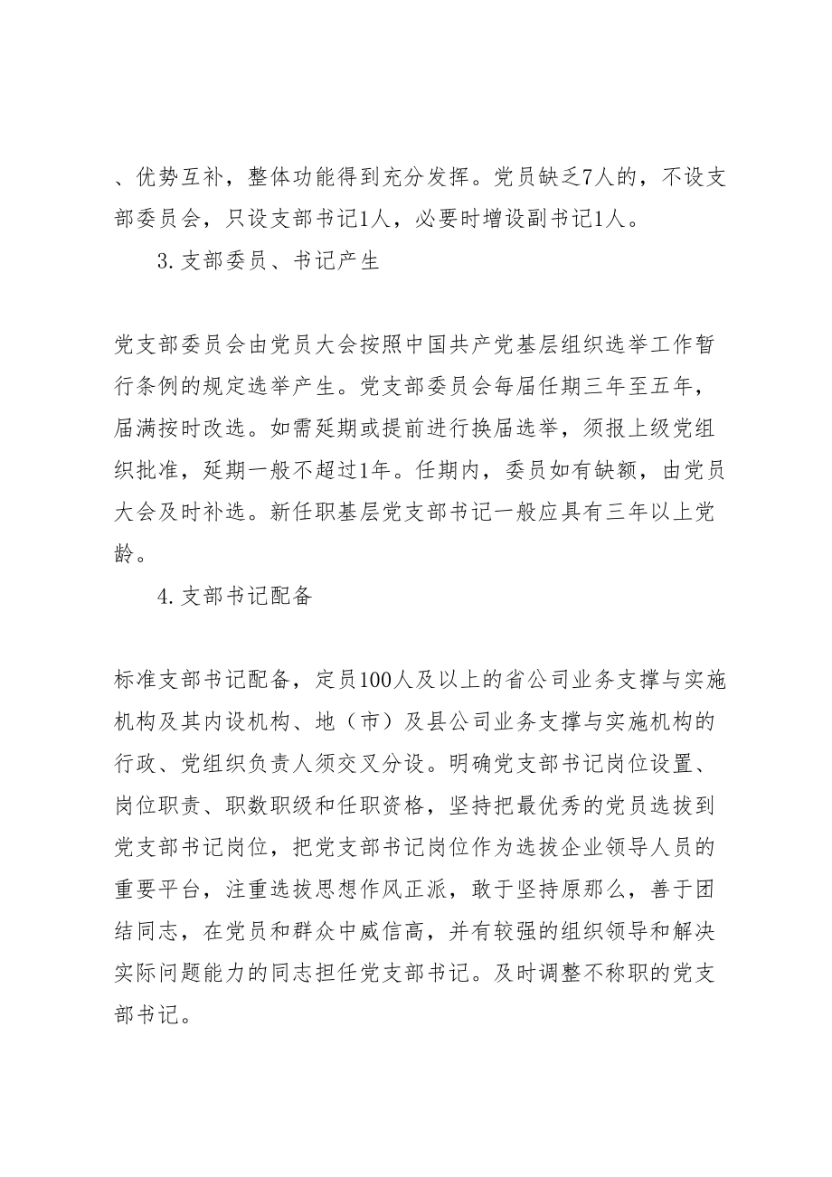 2023年党支部标准化建设实施方案.doc_第3页