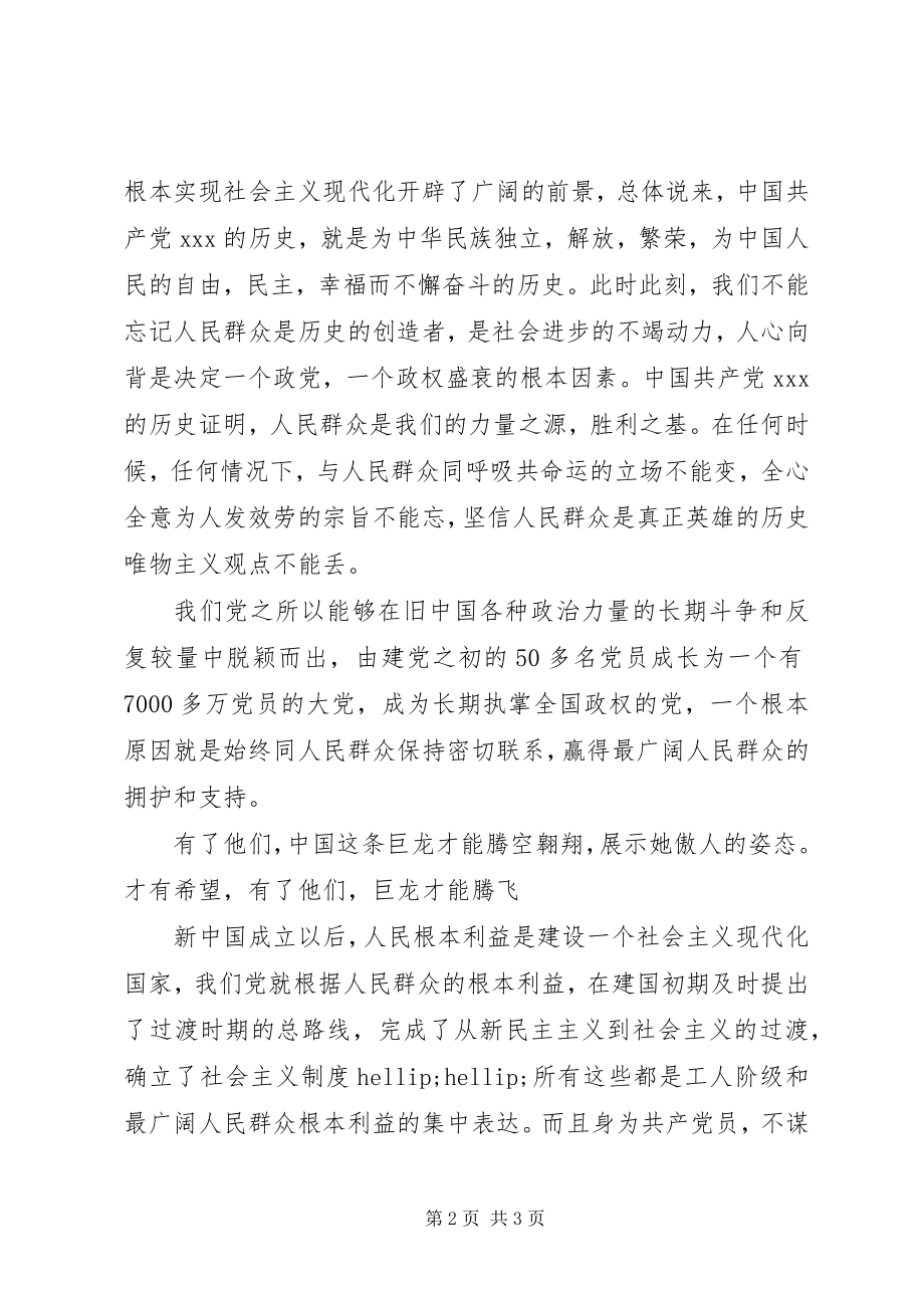 2023年建党节演讲《巨龙崛起》.docx_第2页