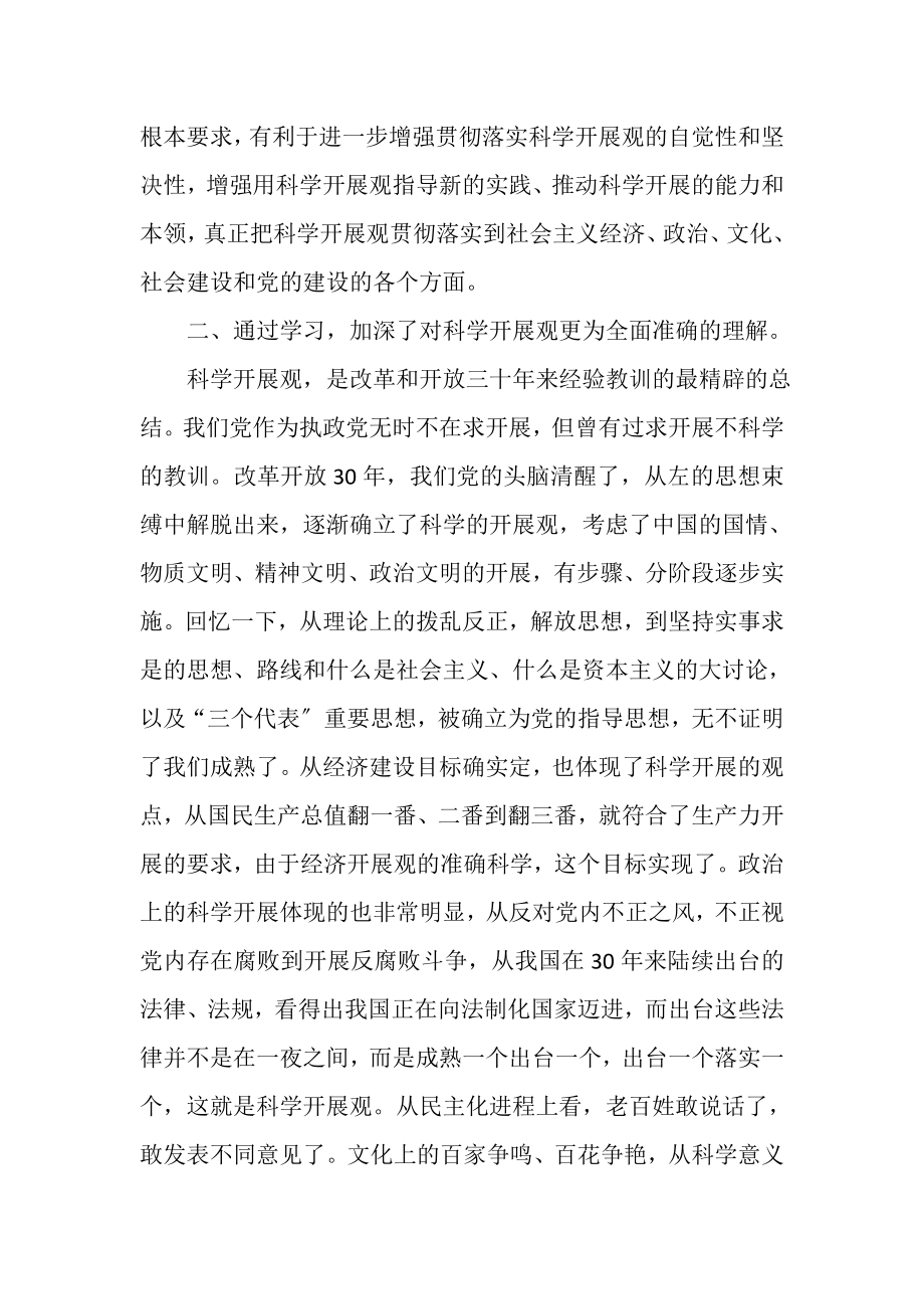 2023年党员教育工作者学习实践科学发展观心得体会.doc_第2页