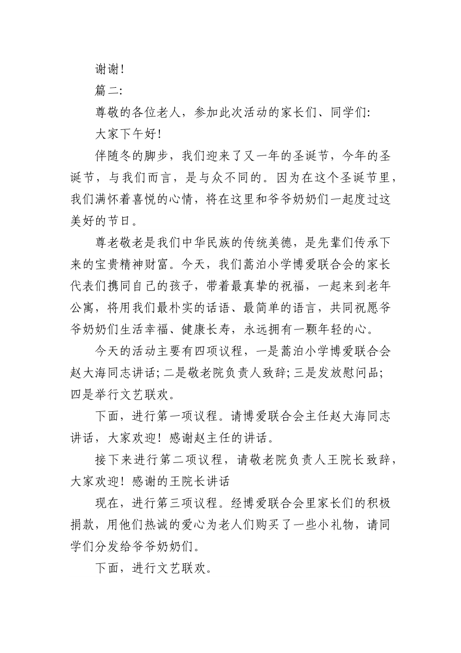 (6篇)捐赠仪式主持词.docx_第2页