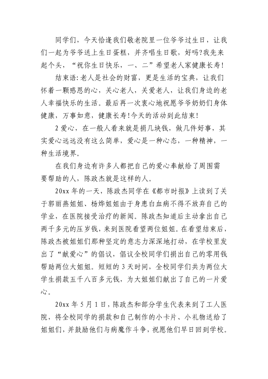 (6篇)捐赠仪式主持词.docx_第3页