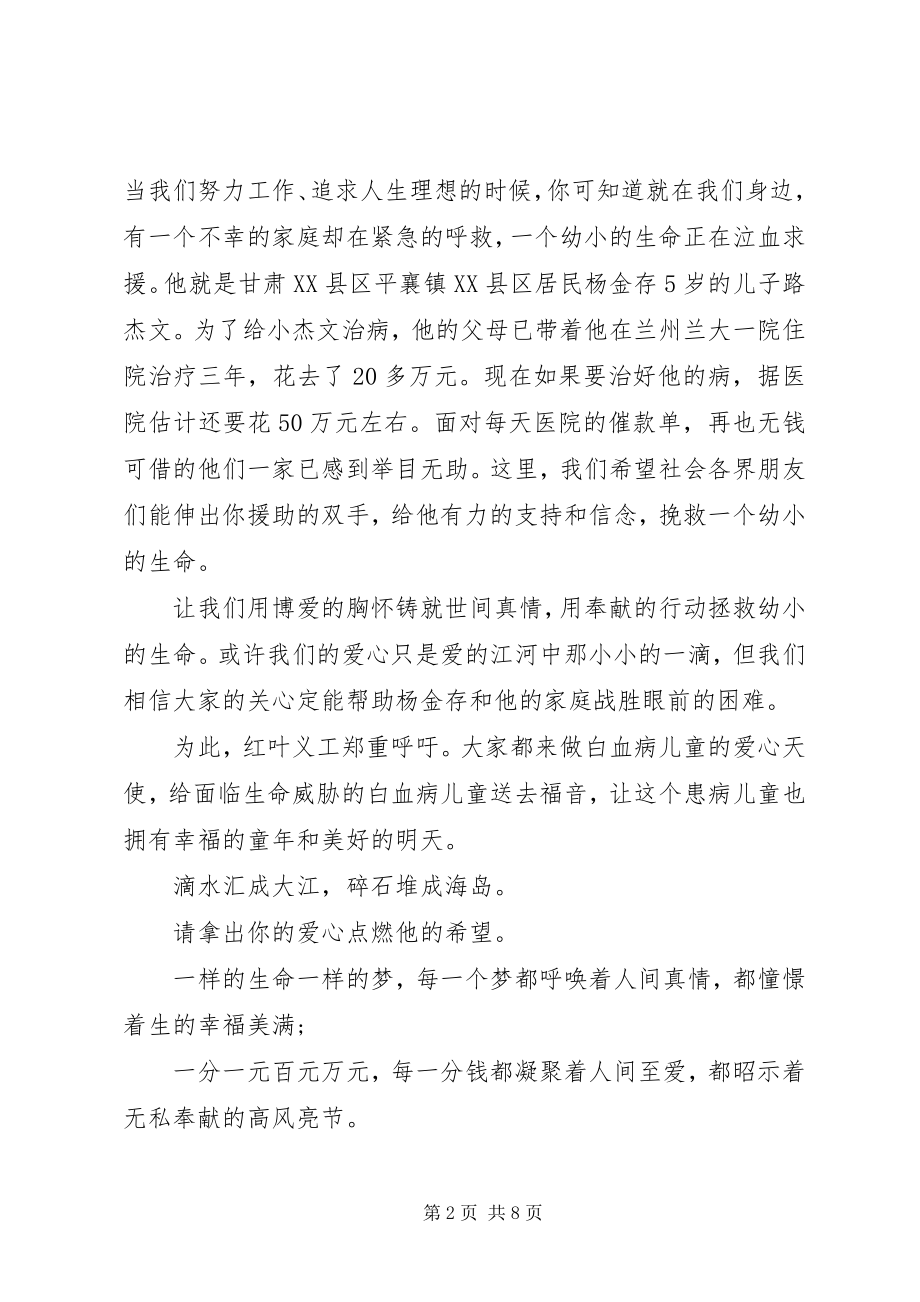 2023年白血病募捐倡议书4篇.docx_第2页