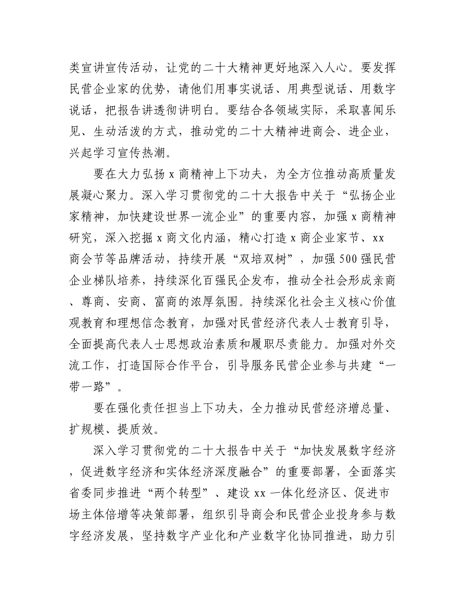 (8篇)民营企业代表在学习贯彻党的二十大精神座谈会上的发言汇编.docx_第2页