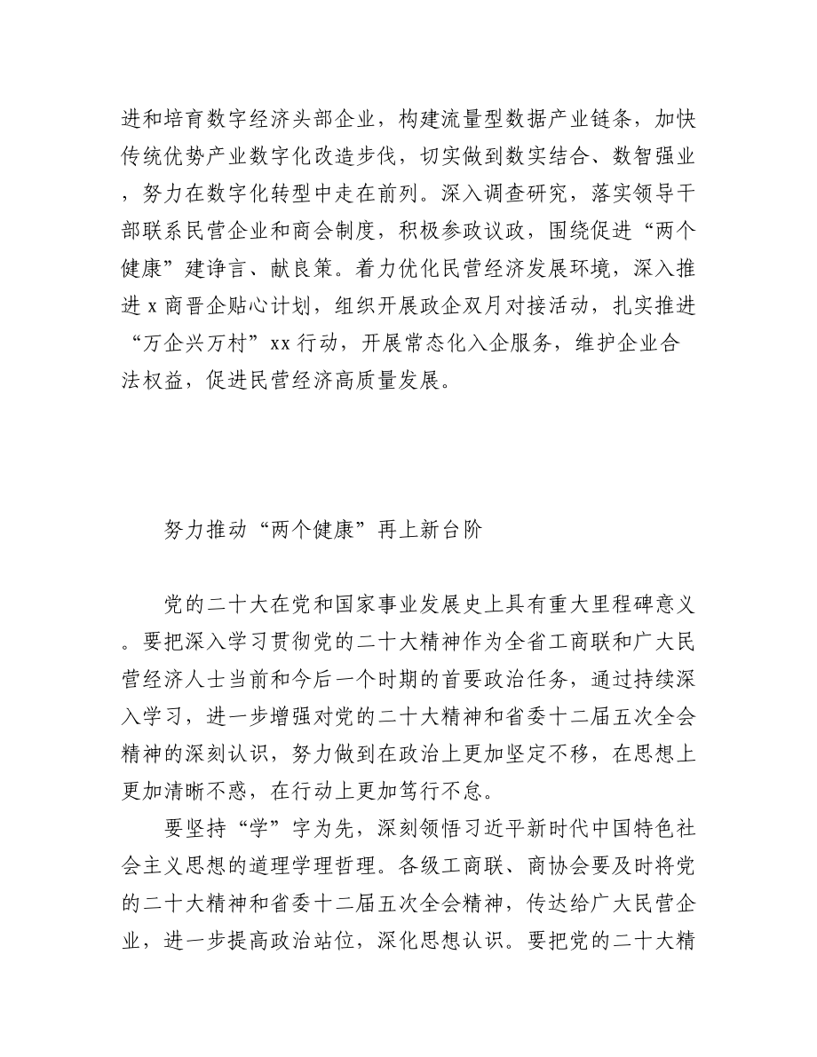 (8篇)民营企业代表在学习贯彻党的二十大精神座谈会上的发言汇编.docx_第3页