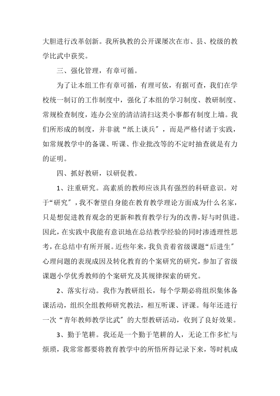 2023年教研组长个人总结.doc_第3页