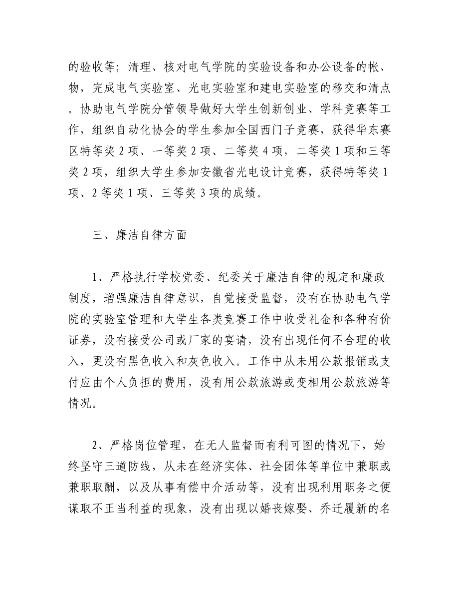 （8篇）个人述廉报告范文.docx_第2页