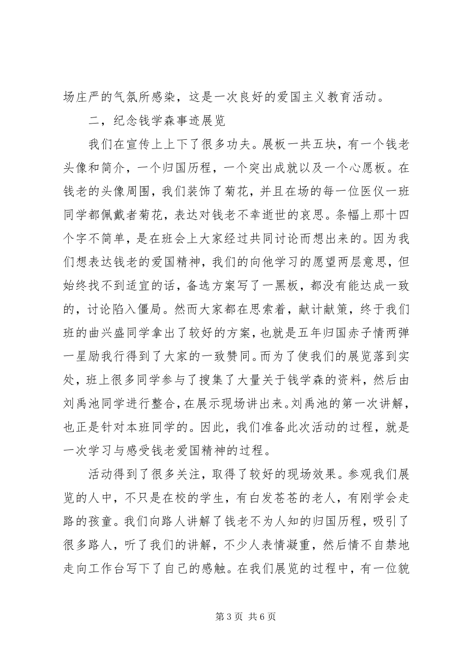 2023年“纪念钱学森献给祖国”爱国主义主题团日活动总结新编.docx_第3页