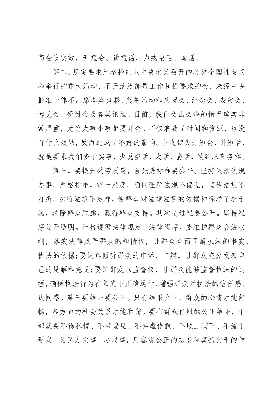 2023年党员学习八项规定思想汇报.docx_第2页