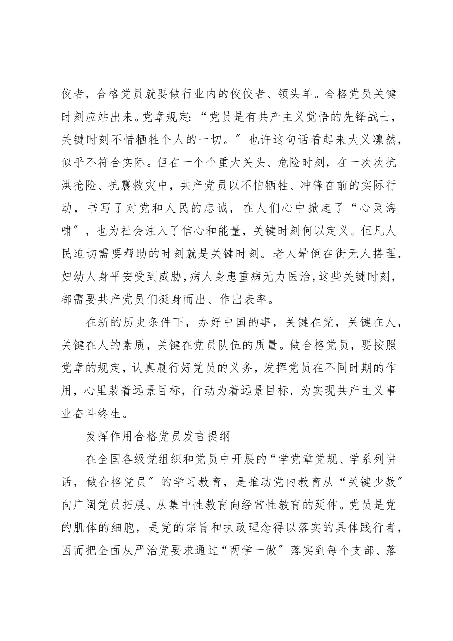 2023年党员“发挥作用合格”讲话稿.docx_第2页