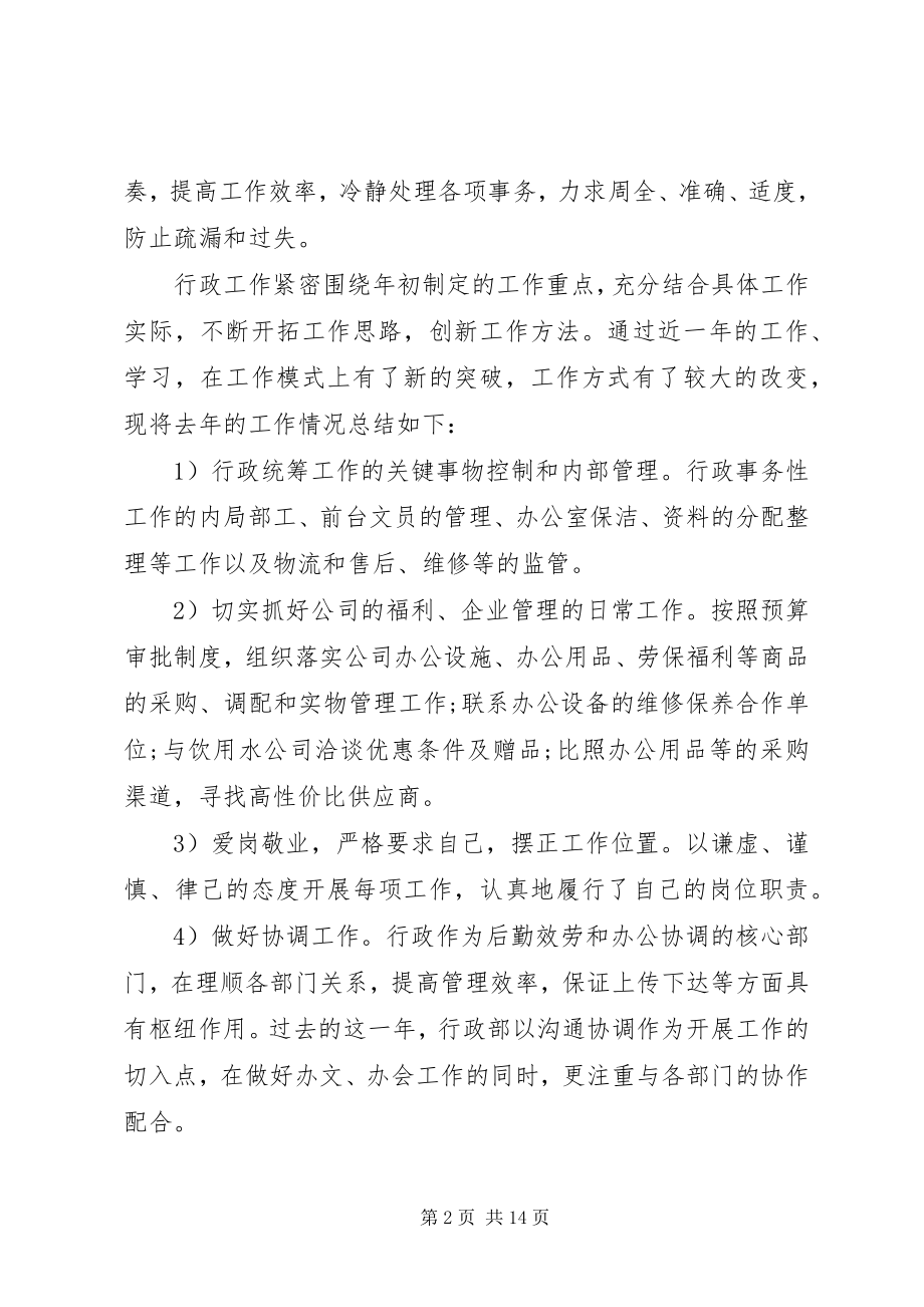 2023年行政工作计划大全.docx_第2页