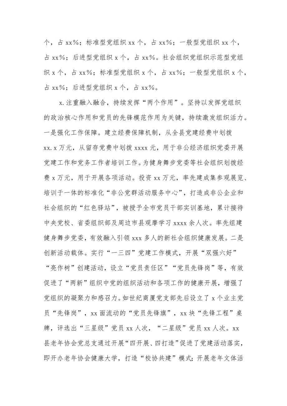 非公企业和社会组织党建工作汇报.docx_第3页