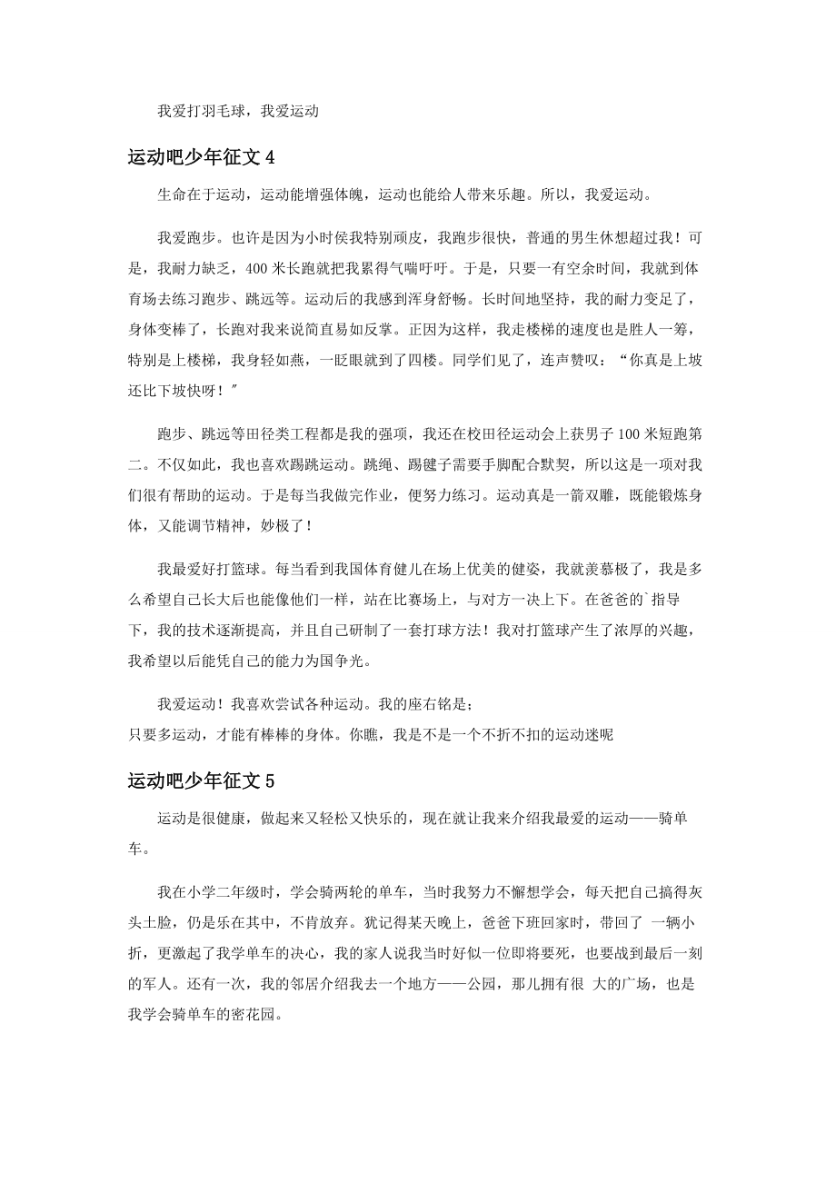 2023年运动吧少年征文范本材料投稿大赛.docx_第3页