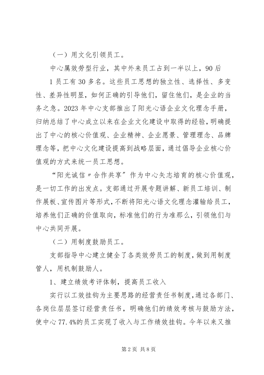 2023年基层服务型组织工作总结.docx_第2页