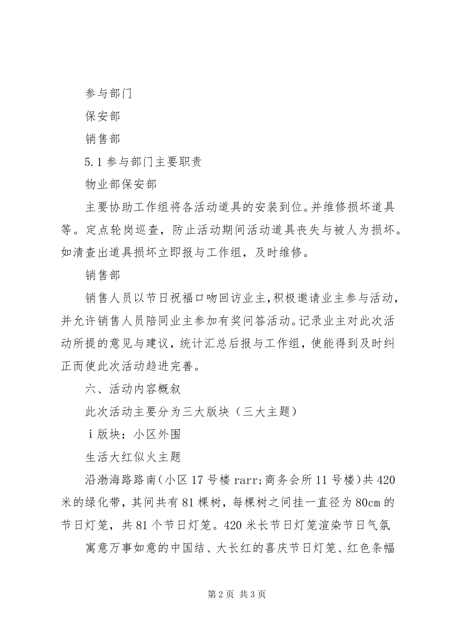 2023年新年公司活动布置方案推荐.docx_第2页